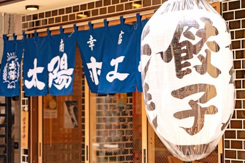 餃子ノ酒場。お料理はコスパ◎300円~