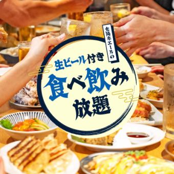 お手軽食べ飲み放題 2750円◆名物焼き餃子・ザンギ・もつ煮込み等おつまみ25品◆2H飲み放題付