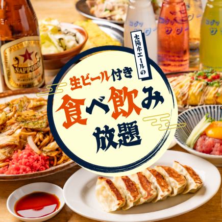 奢华体验！3300日元畅享特色美食和饮品 ◆ 包含35种特色菜，例如我们著名的煎饺、铁板烧和海鲜刺身 ◆ 含2小时畅饮