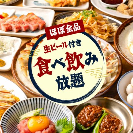 最強食べ飲み放題3980円◆店内メニューほぼ全品食べ放題OK◆２時間飲み放題付