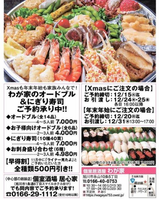 居酒屋 わが家 公式