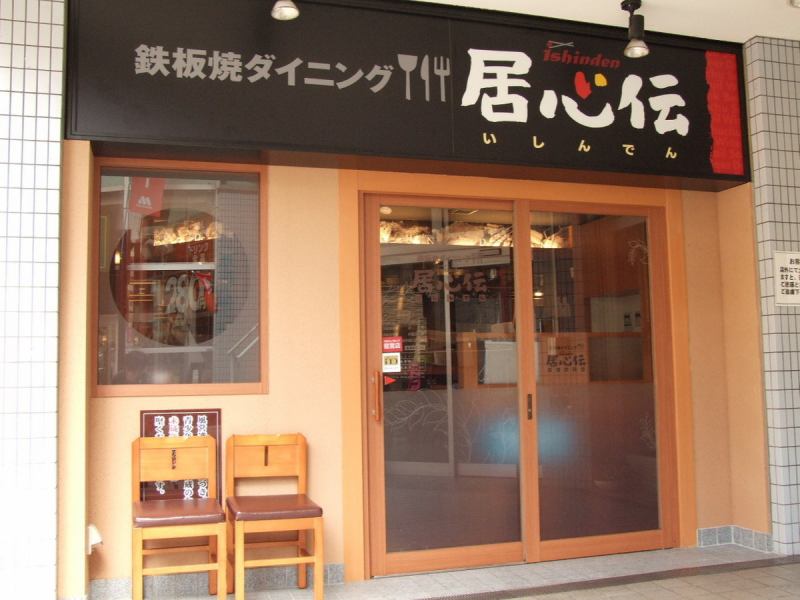 5 minutes on foot from Hankyu Ibaraki Station.Because the design of the shop is given easy-to-understand design ♪ No worry even if visiting for the first time ♪