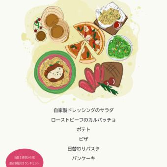 ランチ限定スペシャルセット★(飲み放題2時間付き)