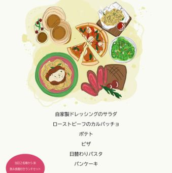 ランチ限定スペシャルセット★(飲み放題2時間付き)
