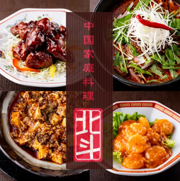 中国家庭料理 北斗 青山店【公式】