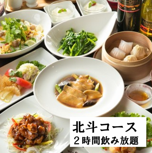 【おすすめコース】北斗コース!2H飲み放題】フカヒレや丸鶏,黒酢のスブタなど