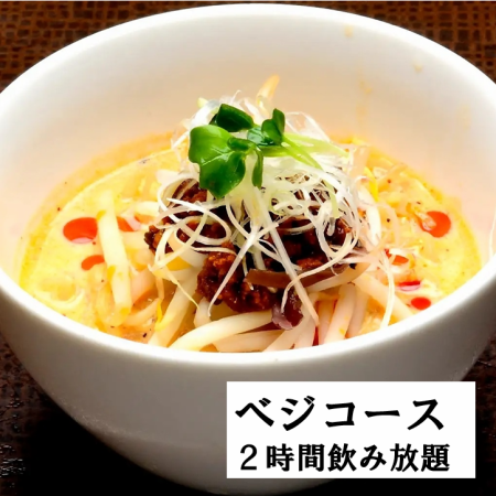 【2H飲み放題付】北斗のベジコース〈肉を一切不使用のヘルシーメニュー〉女子会にオススメ！