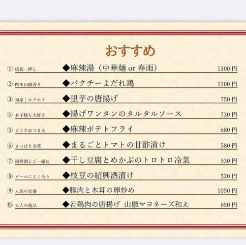 今月のおすすめメニュー