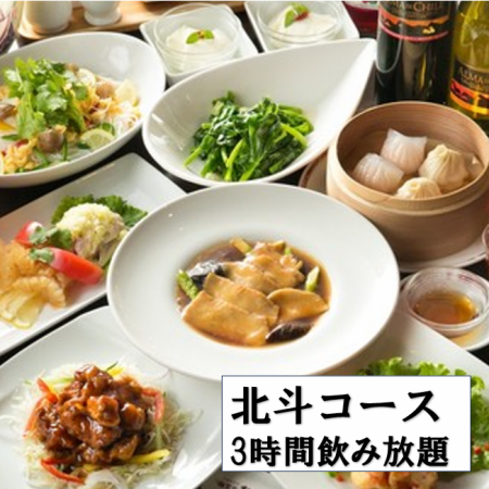 【おすすめコース】北斗コース!3H飲み放題】フカヒレや丸鶏,黒酢のスブタ、〆の中華そば付き!