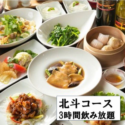 【おすすめコース】北斗コース!3H飲み放題】フカヒレや丸鶏,黒酢のスブタ、〆の中華そば付き！