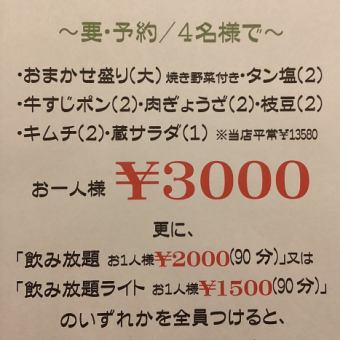 〈要・予約/4名様で〉蔵のキング・コース★全7品3000円(税込)/お一人様