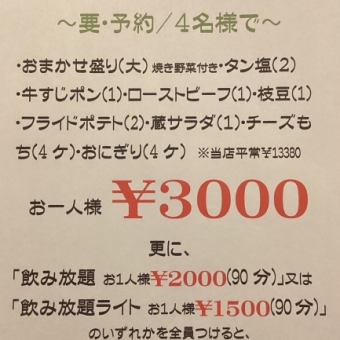 〈要・予約/4名様で〉蔵のクイーン・コース★全9品3000円(税込)/お一人様
