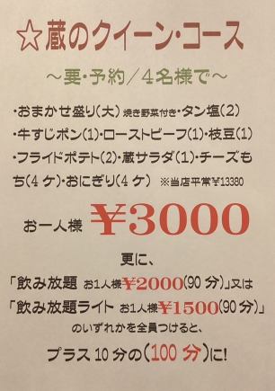 〈요・예약/4분으로〉장의 퀸 코스 ★전 9품 3000엔(부가세 포함)/한 분