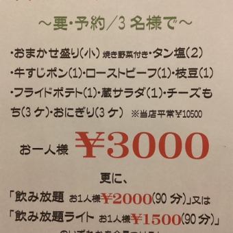 〈要・予約/3名様で〉蔵のプリンセス・コース★全9品3000円(税込)/お一人様