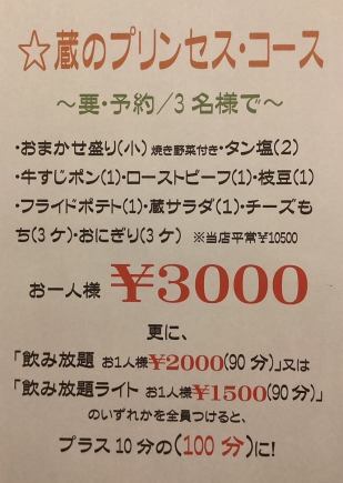 〈요・예약/3분으로〉구라의 프린세스・코스 ★전 9품 3000엔(부가세 포함)/한 분