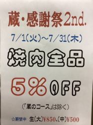 [7/1 (Tue) ~ 7/31 (Thu)] Kura Thanksgiving 2nd.
