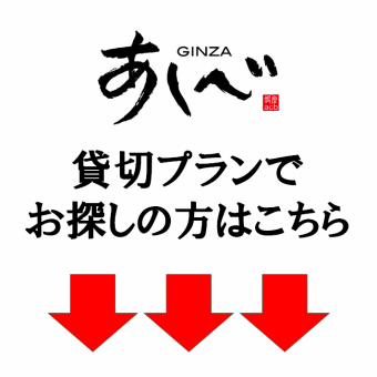 ～～～～貸切会場をお探しの方～～～～