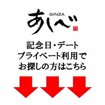 ～～～～デート・記念日・誕生日・プライベート利用の方～～～～～