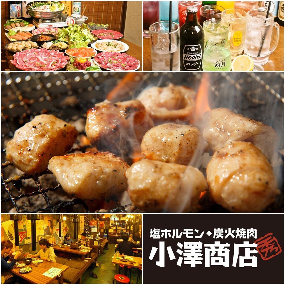 "Salt" hormone! Taste that can only be eaten here ★ Drinking course ¥ 3800 ~