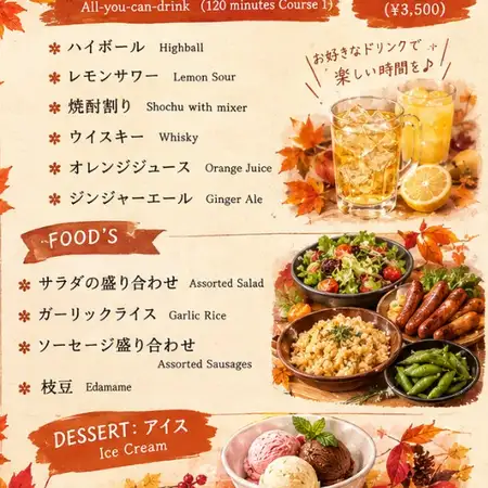 PARTY PLAN★3500円(税込)2時間飲み放題付き