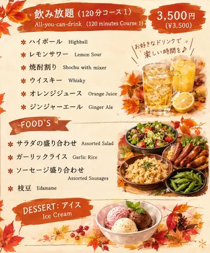 PARTY PLAN ★ 3500 yen (tax included), includes 2 hours of all-you-can-drink.
