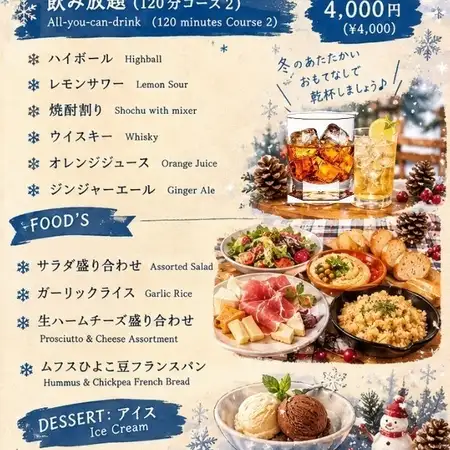 PARTY PLAN★4000円(税込)2時間飲み放題付き
