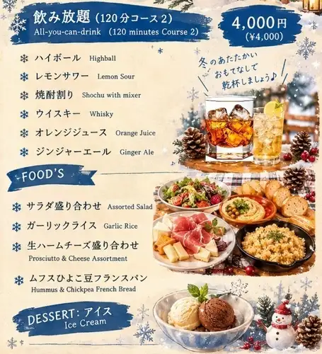 PARTY PLAN ★ 4000 yen (tax included), includes 2 hours of all-you-can-drink.