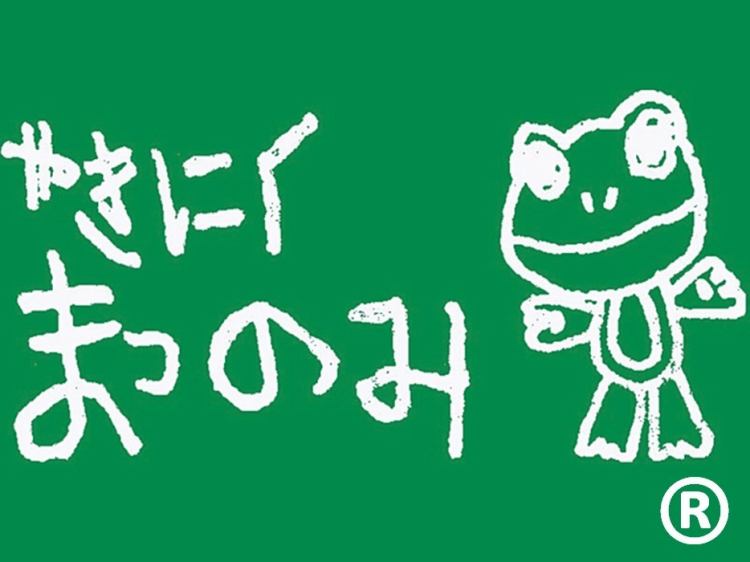 松の実 本店【公式】 松の実 本店【公式】