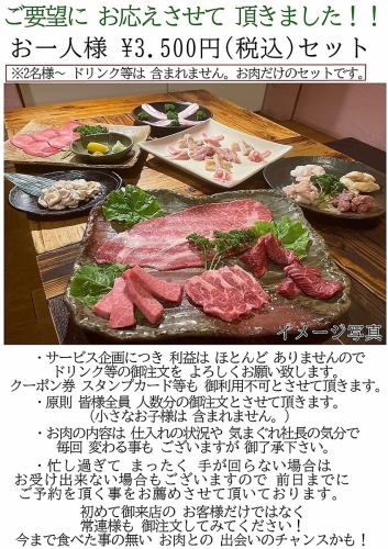 We have responded to your request!! 3,500 yen (tax included) set for 2 people ~ Drinks etc. are not included