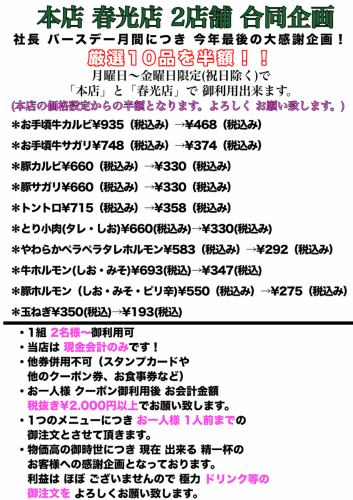 This year's final big thank-you event for "President's Birthday Month"! 10 carefully selected items at half price!