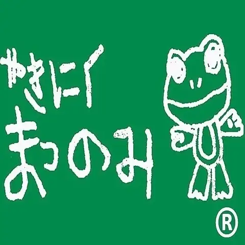 「まつのみ社長」の居る本店は 令和8年 3月21日で お陰様で23周年！24年目に突入！