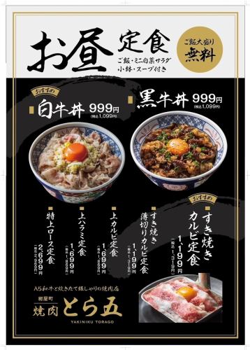 ☆Torago's recommended weekday lunch menu
