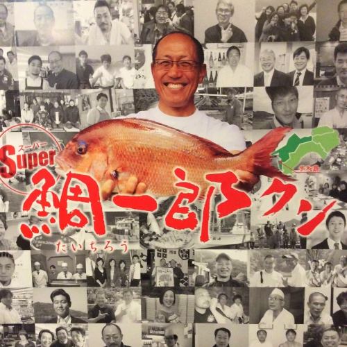 スーパー鯛一郎クン!!