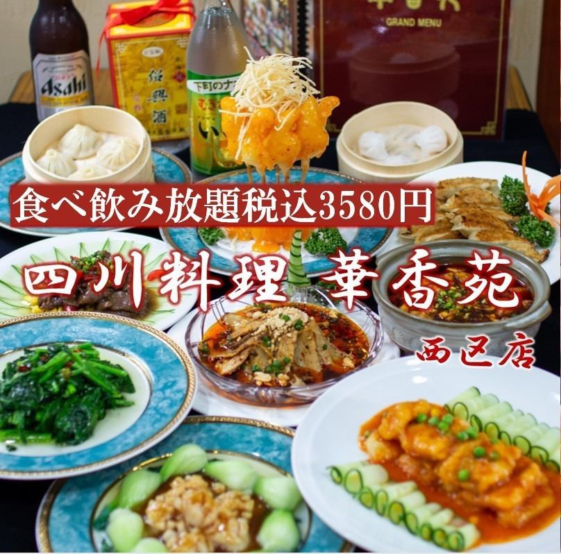 [Over 120 kinds] All-you-can-eat and drink for 120 minutes on almost all menu Draft beer and Chinese sake [3,180 yen]