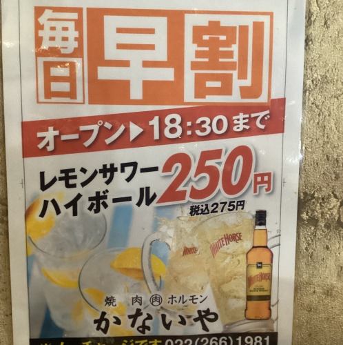 Early bird discount 250 yen every day