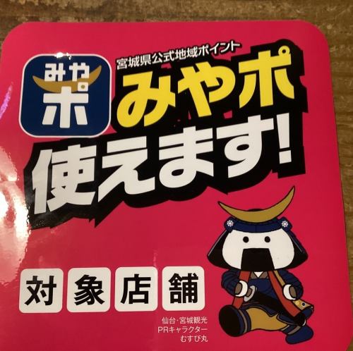 Miyagi Points can be used!