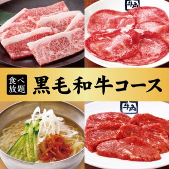 【黑毛和牛套餐】90分钟自助餐☆6,578日元（含税）