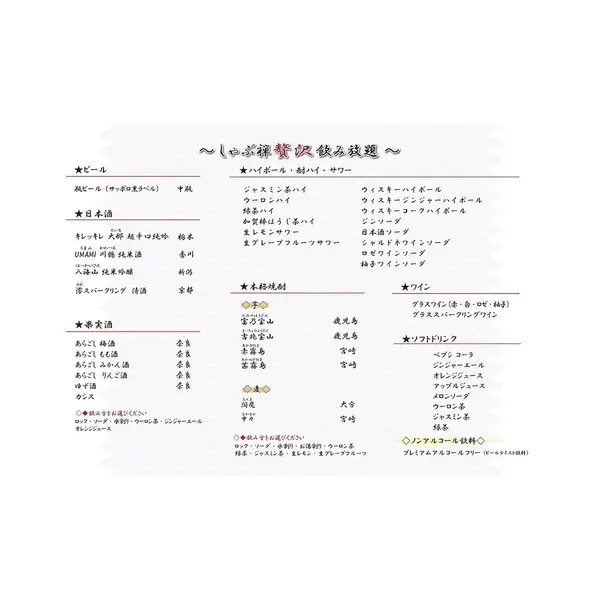 贅沢飲み放題プラス2,480円税込でお付けいたします。