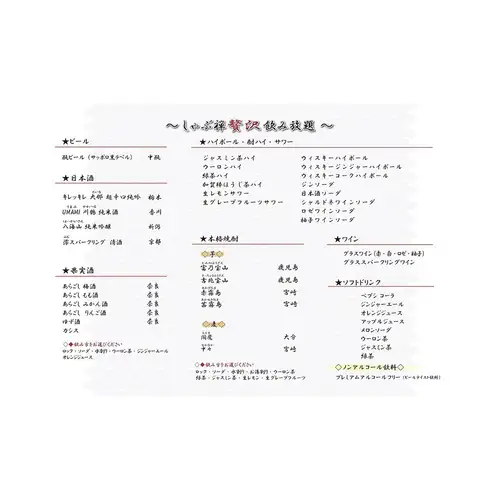 贅沢飲み放題プラス2,480円税込でお付けいたします。
