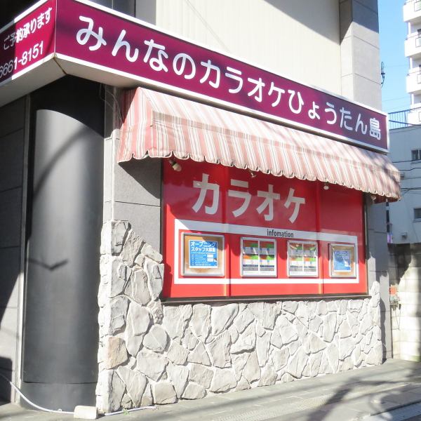 [4 minutes walk from Hikifune Station] Newly opened in Hikifune in December 2022! You can enjoy karaoke in the spacious and clean shop♪