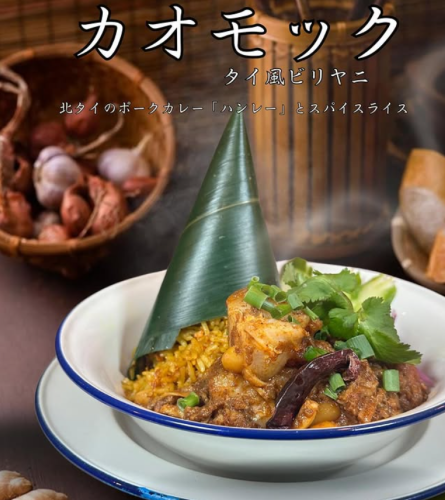北タイのポークカレーとスパイスライス『カオモック タイ風ビリヤニ』