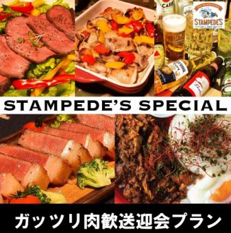 ガッツリ肉歓送迎会プラン(4名~) お1人様¥4,000 とりあえず肉が食べたい方へ!
