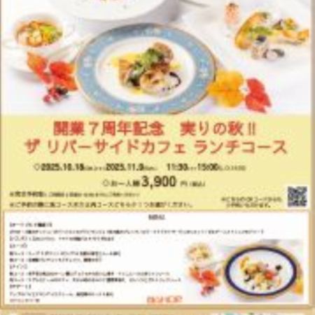 超值午餐【鱼类套餐】套餐 3,900日元/人（含税）含软饮料吧