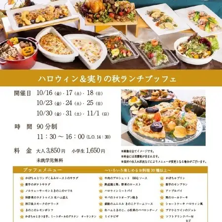 【限時9天】萬聖節及秋收午餐自助餐（限時90分鐘）
