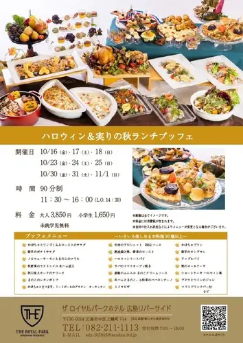 [Limited to 9 days] Halloween & Autumn Harvest Lunch Buffet (90-minute limit)