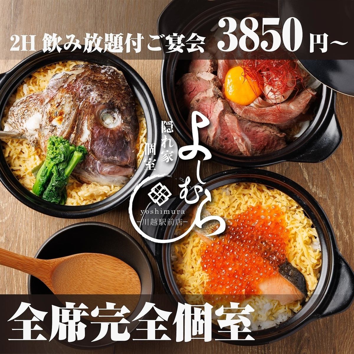 【川越駅徒歩30秒】◎扉付き完全個室♪2名様からOK！お得な飲み放題付プラン3850円♪