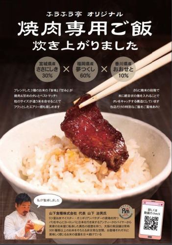 Fufuutei's original "Yakiniku rice" is now cooked