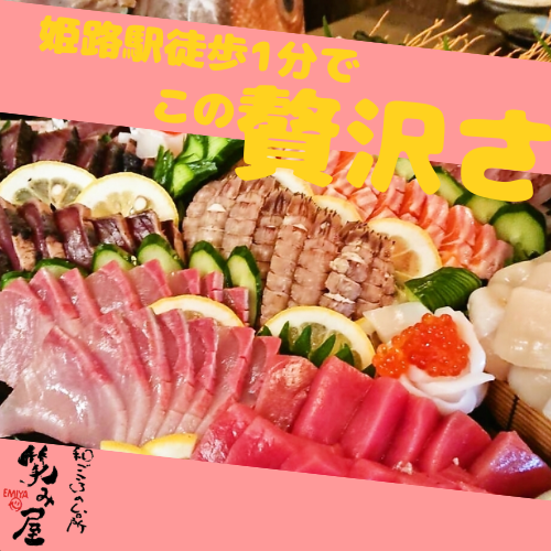 地元の鮮魚や旬野菜を大将が一押しの調理でご提供！姫路名物の穴子料理も充実!!