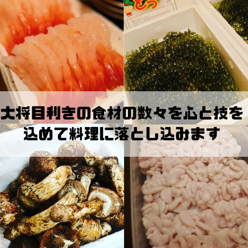 笑み屋の料理は”大将の確かな目利き”から