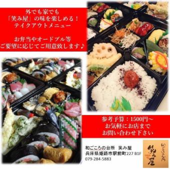 [Click here for take-out] Take-out hors d'oeuvre for 2 people 2,750 yen (tax included)~